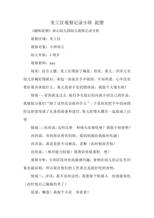 美工区观察记录小班 泥塑