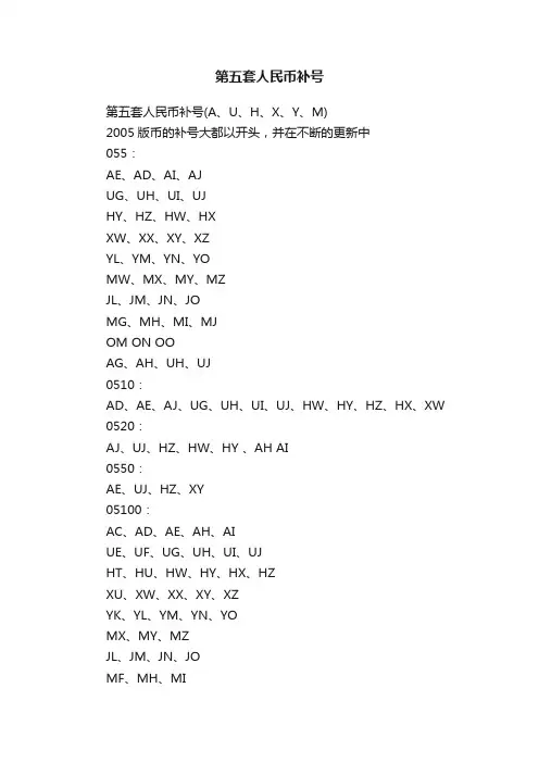 第五套人民币补号