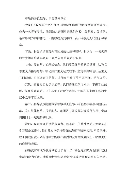国旗下颂扬为人民做出贡献的感动