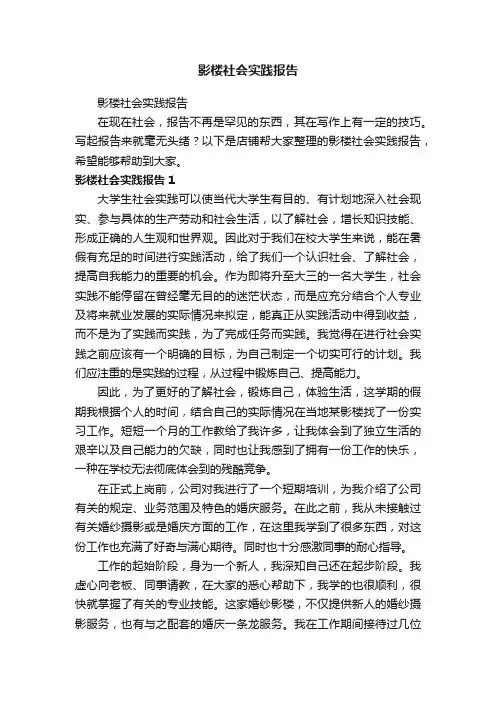 影楼社会实践报告