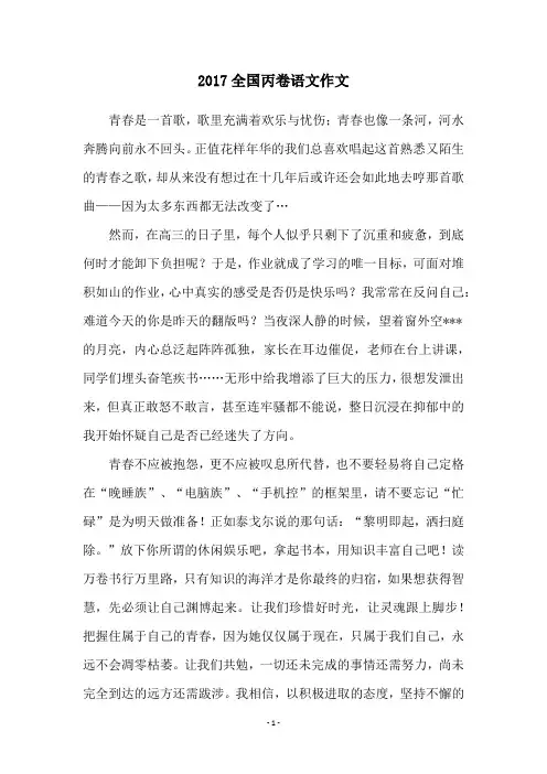 2017全国丙卷语文作文