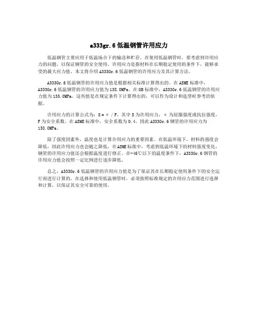 a333gr.6低温钢管许用应力