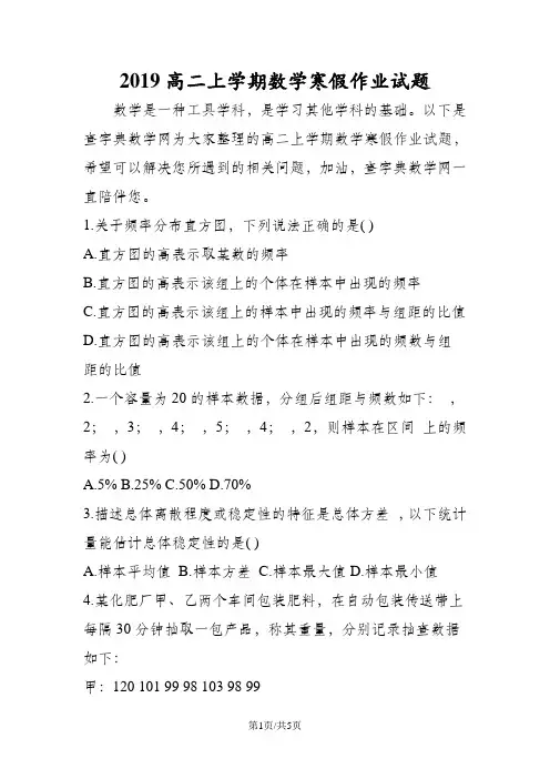 高二上学期数学寒假作业试题
