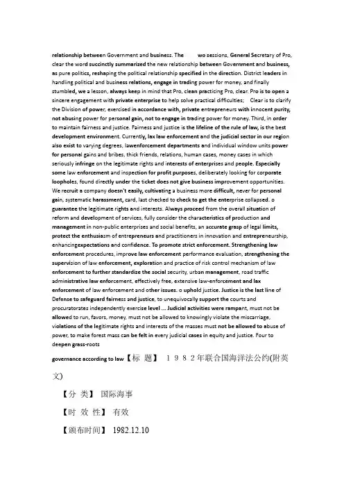 完整word版联合国海洋法公约中英文