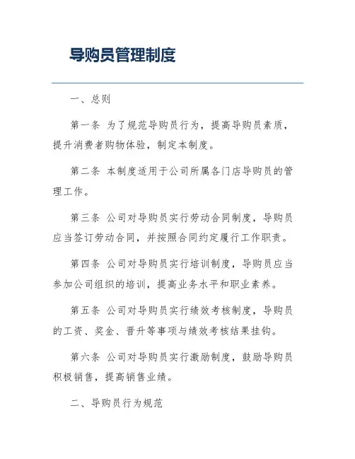 导购员管理制度