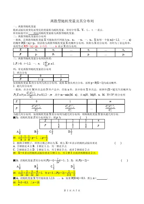 【高中数学】离散型随机变量及其分布列+练习题