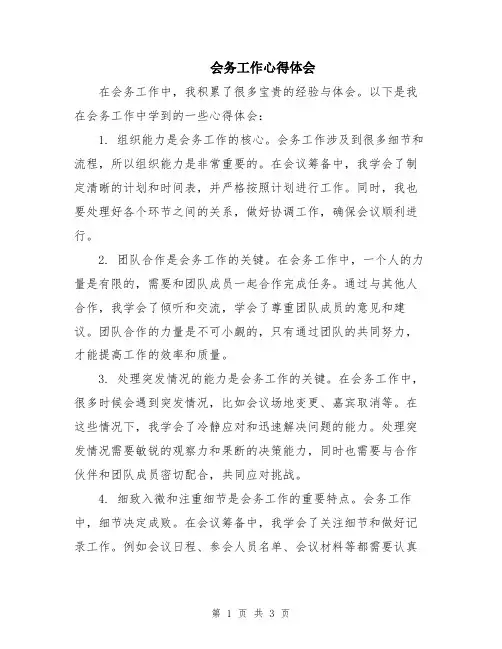 会务工作心得体会