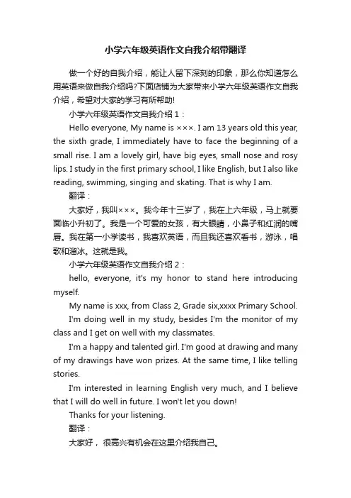 小学六年级英语作文自我介绍带翻译