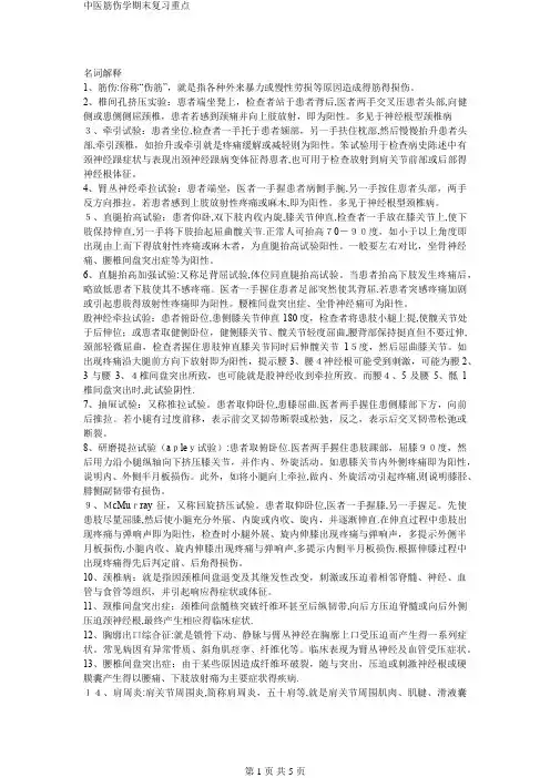 中医筋伤学期末复习重点