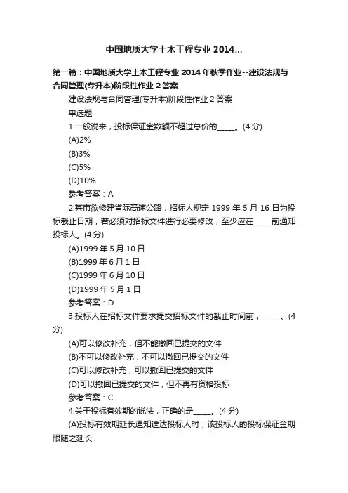 中国地质大学土木工程专业2014...