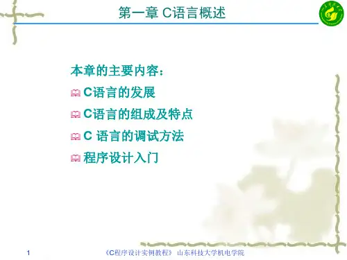 大学C语言ppt学习教程-超全超经典
