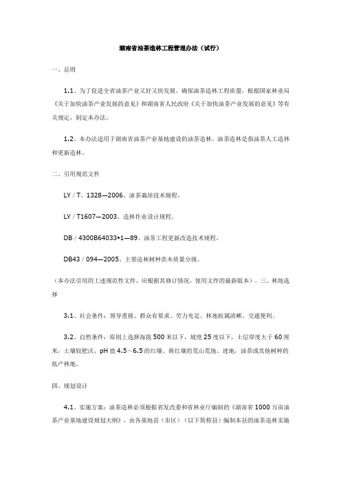 湖南省油茶造林工程管理办法