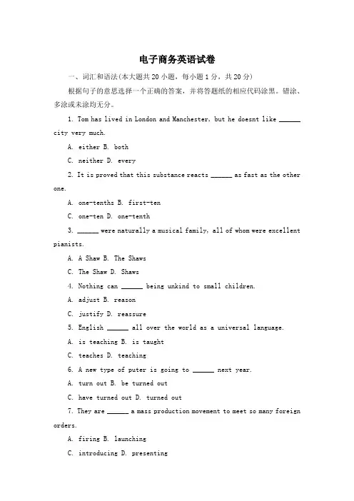 电子商务英语试卷 