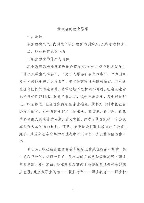 黄炎培的教育思想