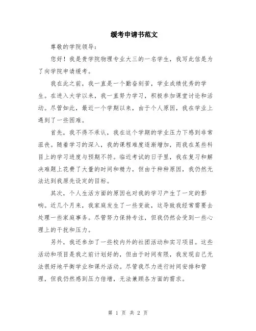 缓考申请书范文