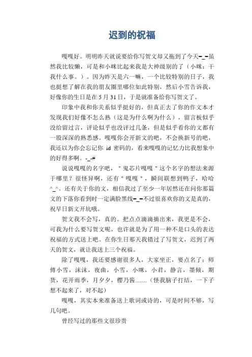 中学生优秀作文范文：迟到的祝福