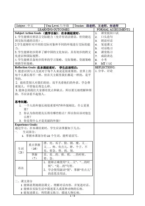 轻松学汉语第三册第二课教案