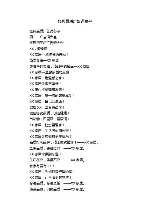 经典品质广告词参考
