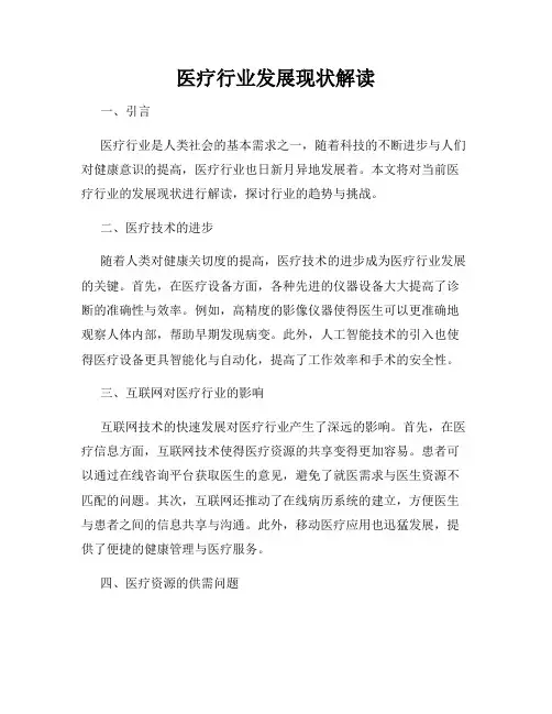 医疗行业发展现状解读