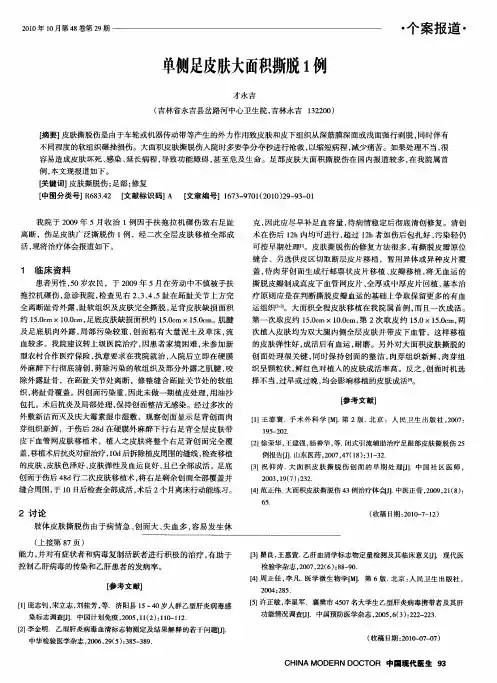 单侧足皮肤大面积撕脱1例