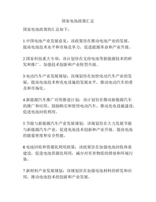 国家电池政策汇总