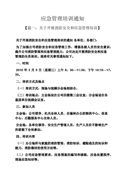 通知书之应急管理培训通知