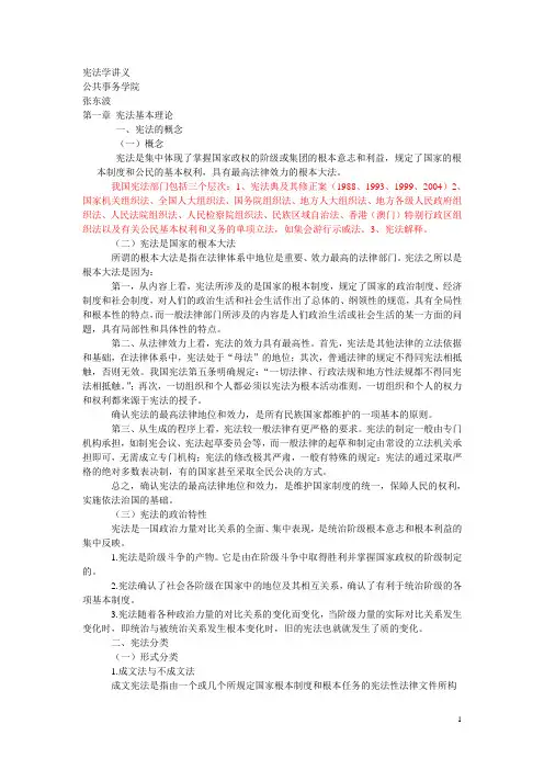 宪法学讲义