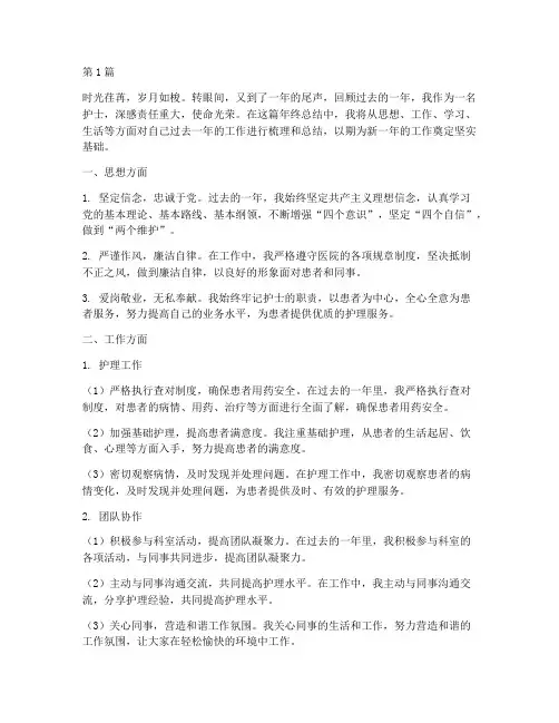 年终总结结尾护士(3篇)