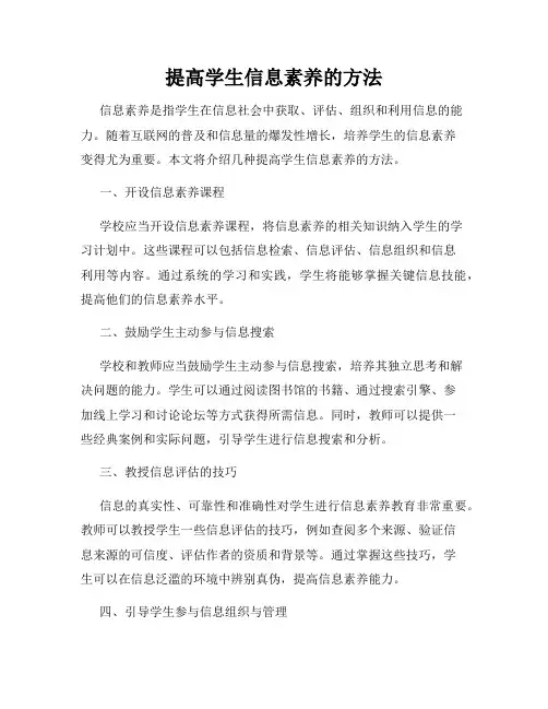 提高学生信息素养的方法