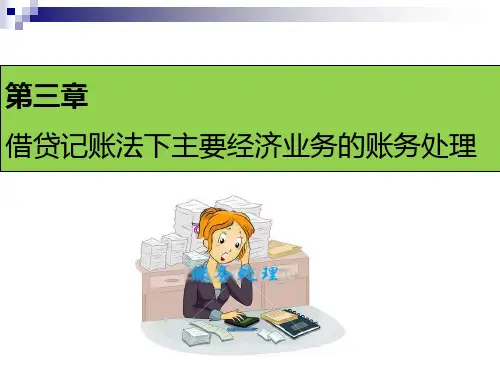 资金筹集业务的账务处理.pptx