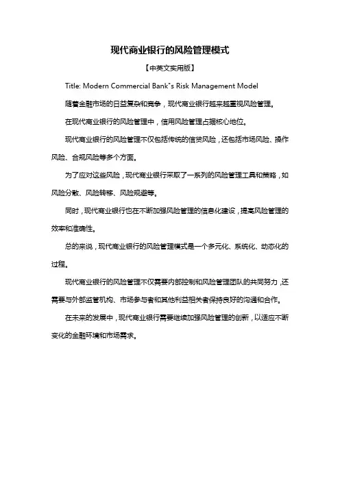 现代商业银行的风险管理模式