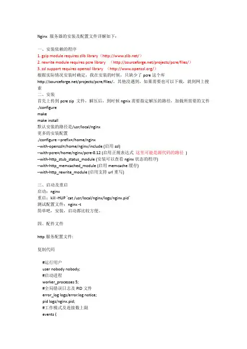 Nginx安装