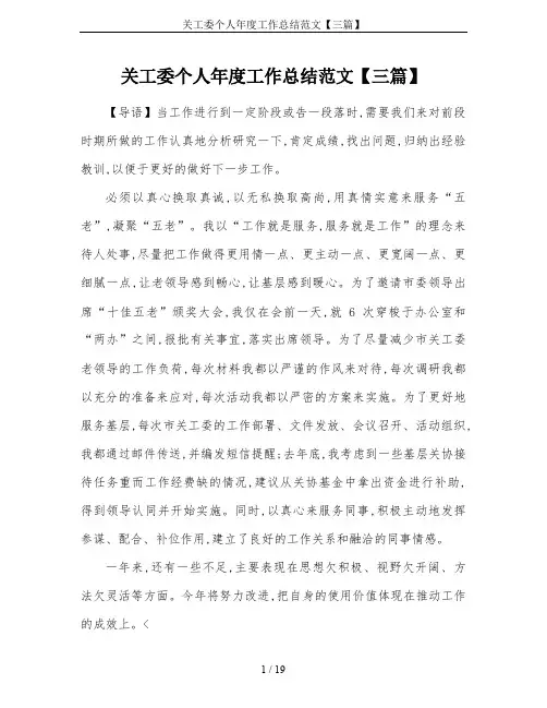 关工委个人年度工作总结范文【三篇】
