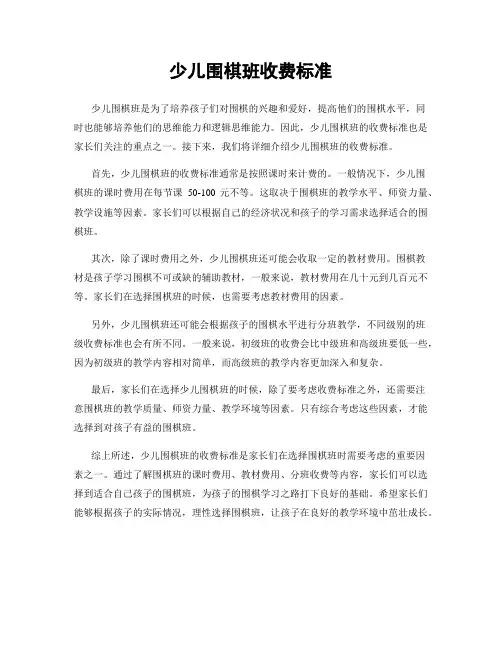 少儿围棋班收费标准