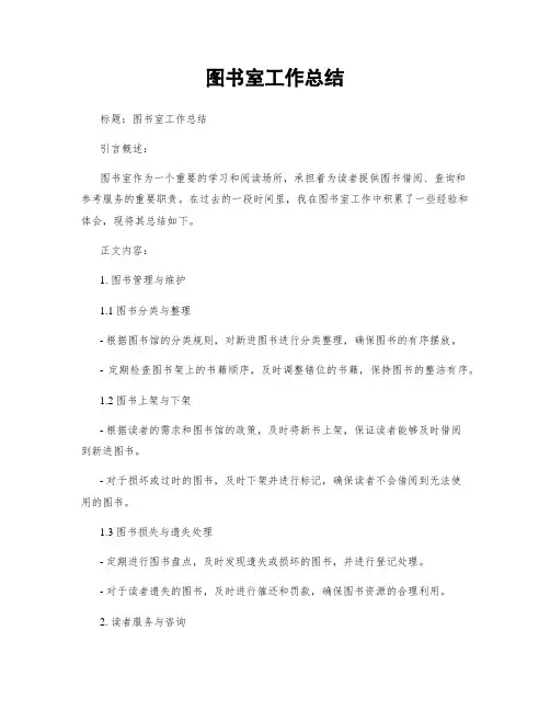 图书室工作总结