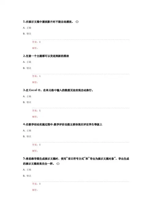 “能力提升工程”2016年省直和他附属中小学(幼儿园)在线测试题12