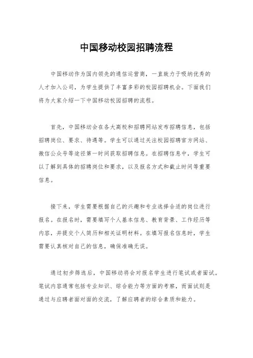 中国移动校园招聘流程