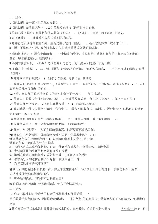 《昆虫记》阅读测试题及答案