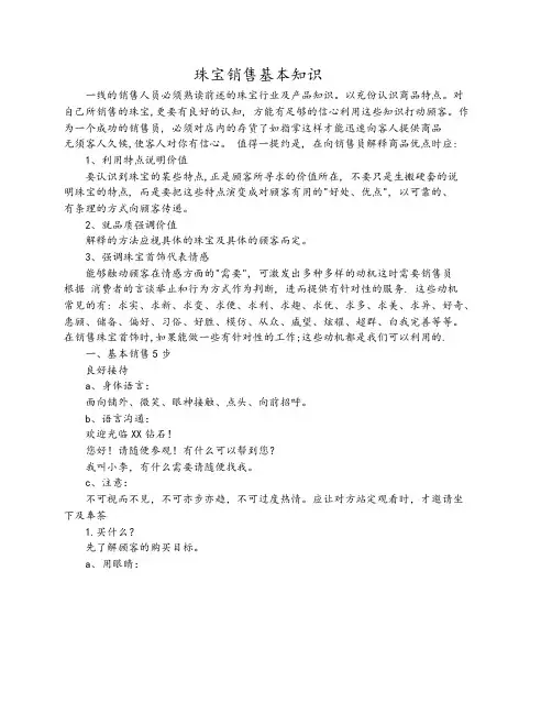 珠宝销售基本知识