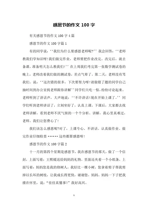 感恩节的作文100字