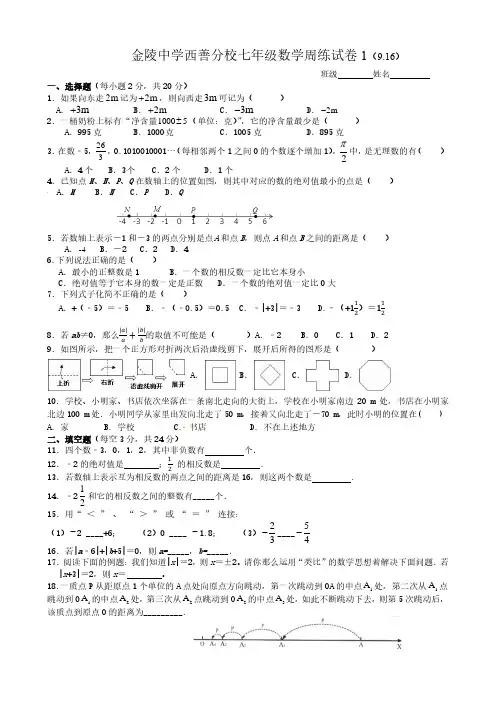 七上数学周练试卷1