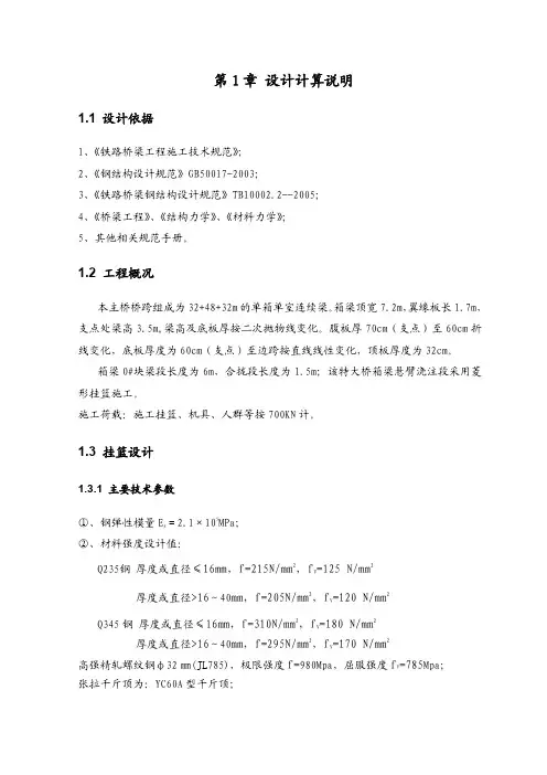 48m挂篮计算书