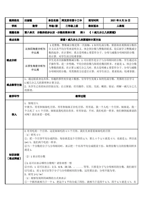 1减几分之几的算理