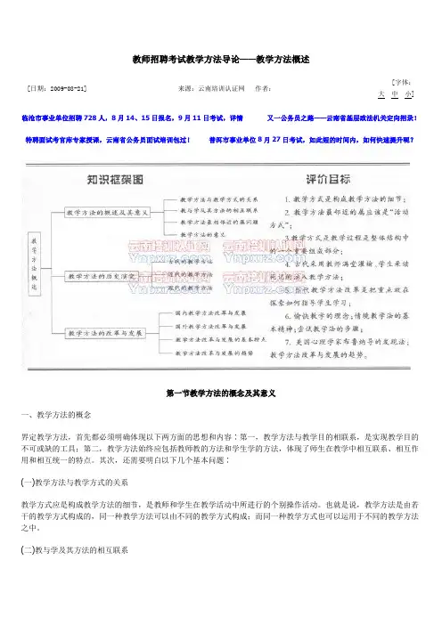 教师资格证——教学方法导论