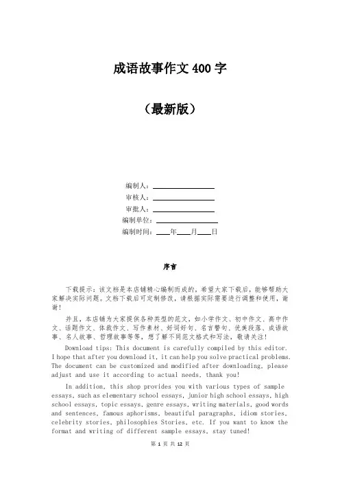 成语故事作文400字 (1)