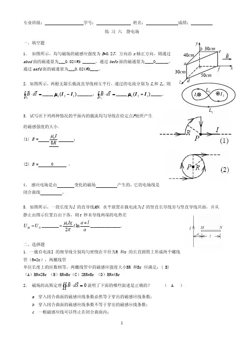大学物理练习题答案完美生活答案 06稳恒电流的磁场、电磁感应定律