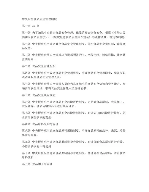 央厨食品安全管理制度