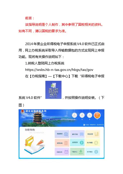 湖北省国税2014年度年报申报操作指导