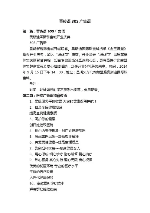 宣传语30S广告语
