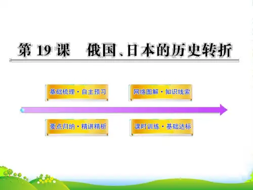 【金榜学案】九年级历史上册 6